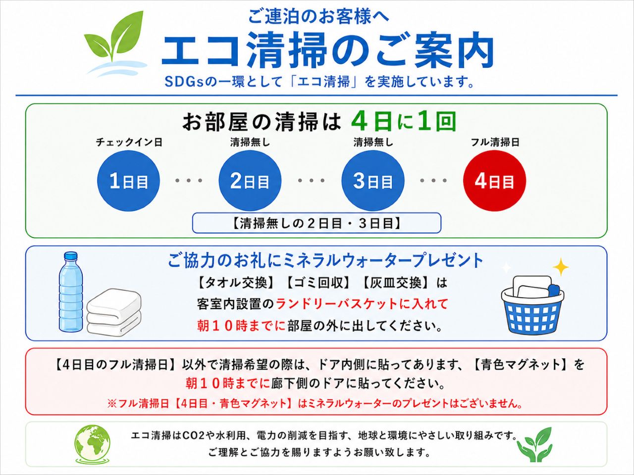 連泊清掃のご案内