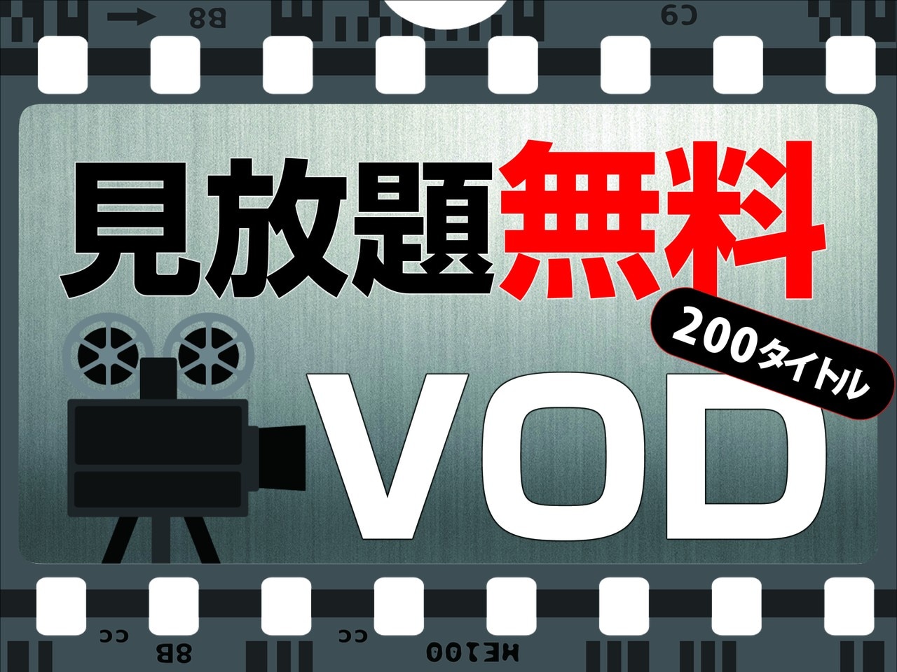 VODアパルームシアター視聴無料
