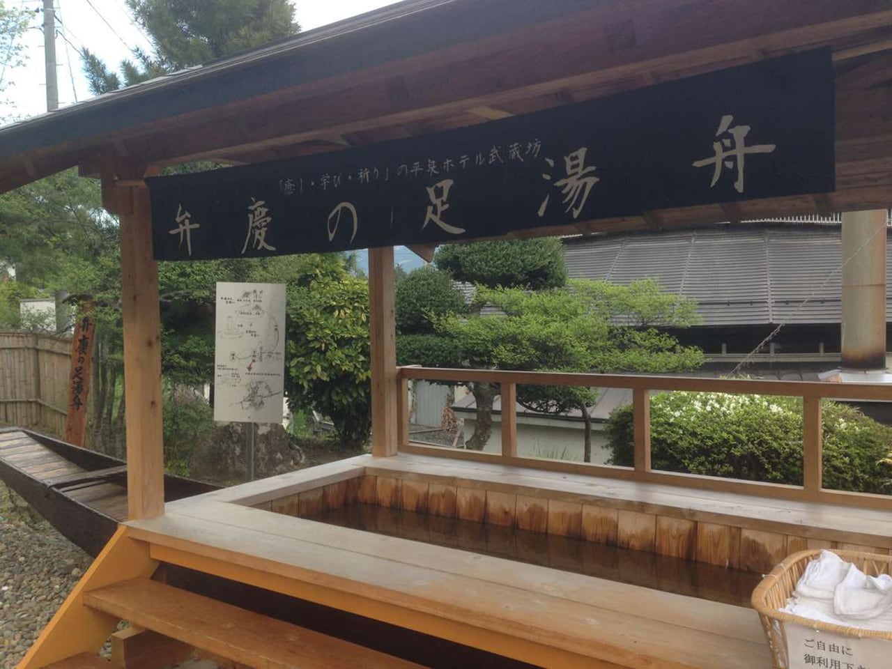 弁慶の足湯舟