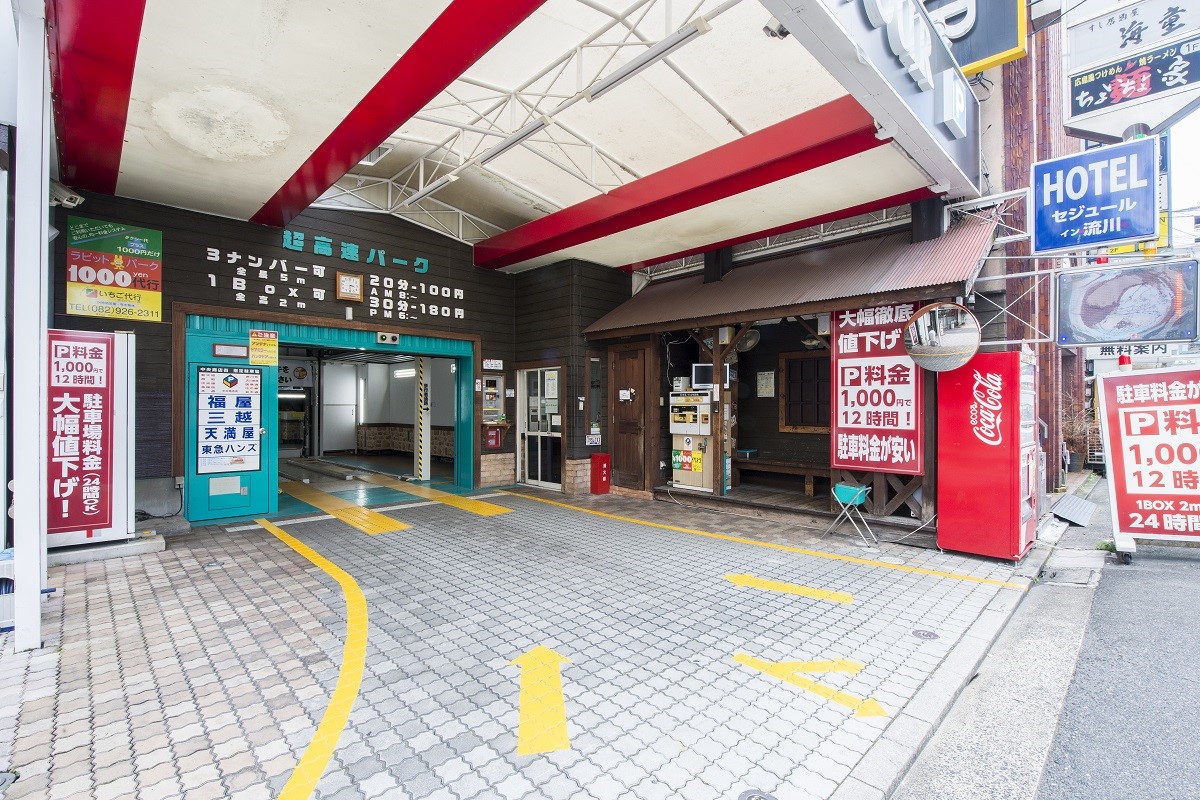 繁華街エリアだけど駐車料金がお得