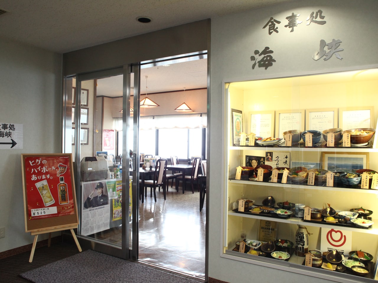 食事処｢海峡｣