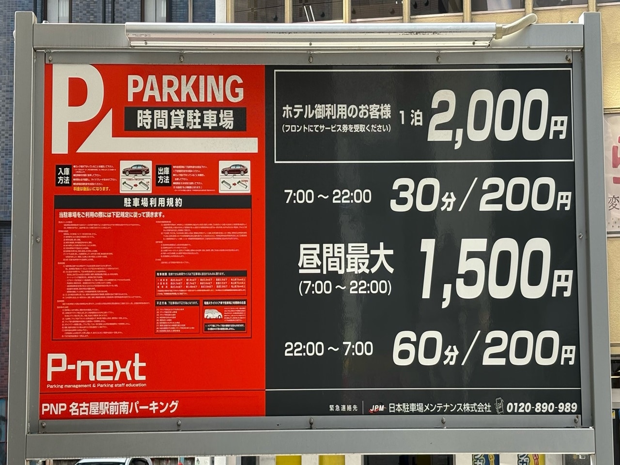 駐車場案内