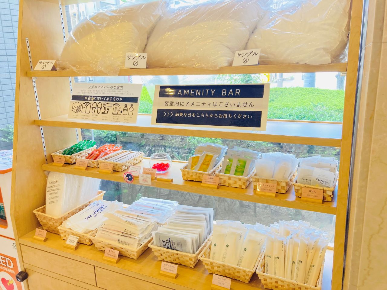 アメニティバー	