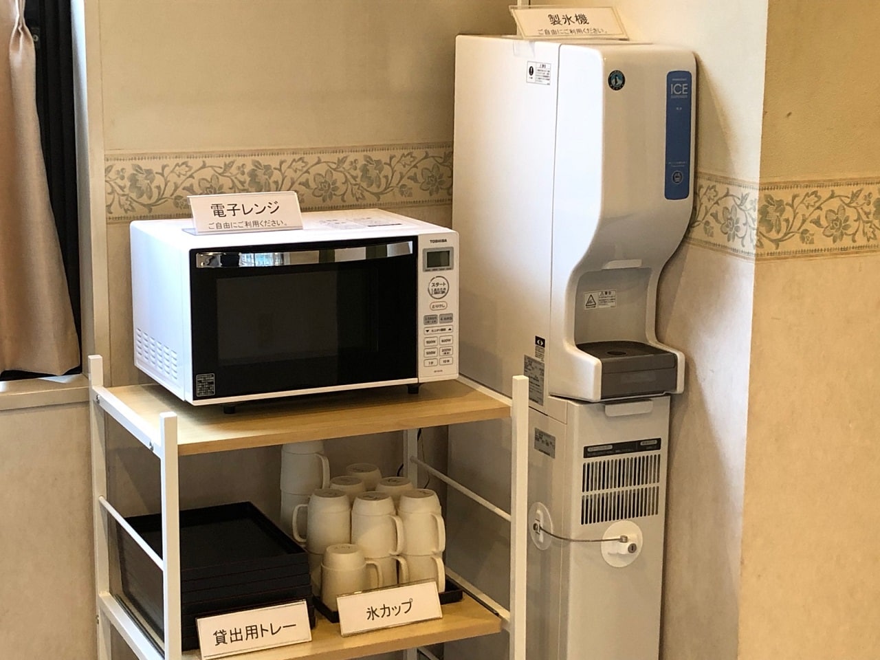 製氷機・電子レンジ
