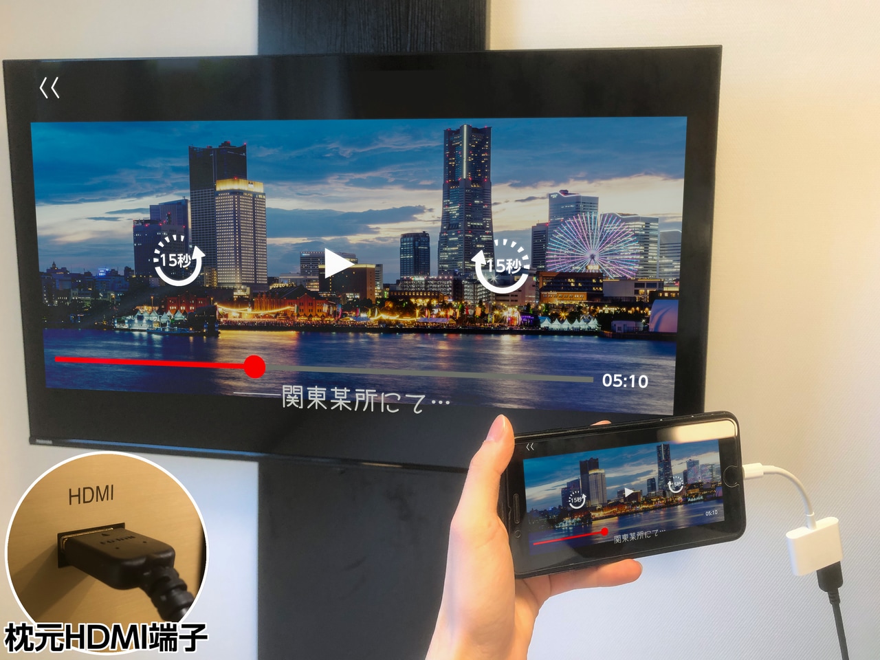 枕元にテレビに接続できるHDMI端子を搭載