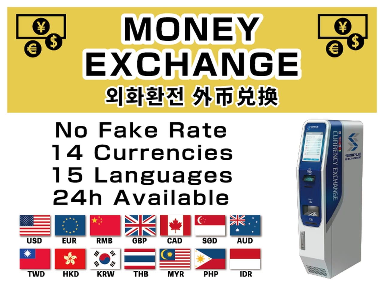 【外貨両替機】