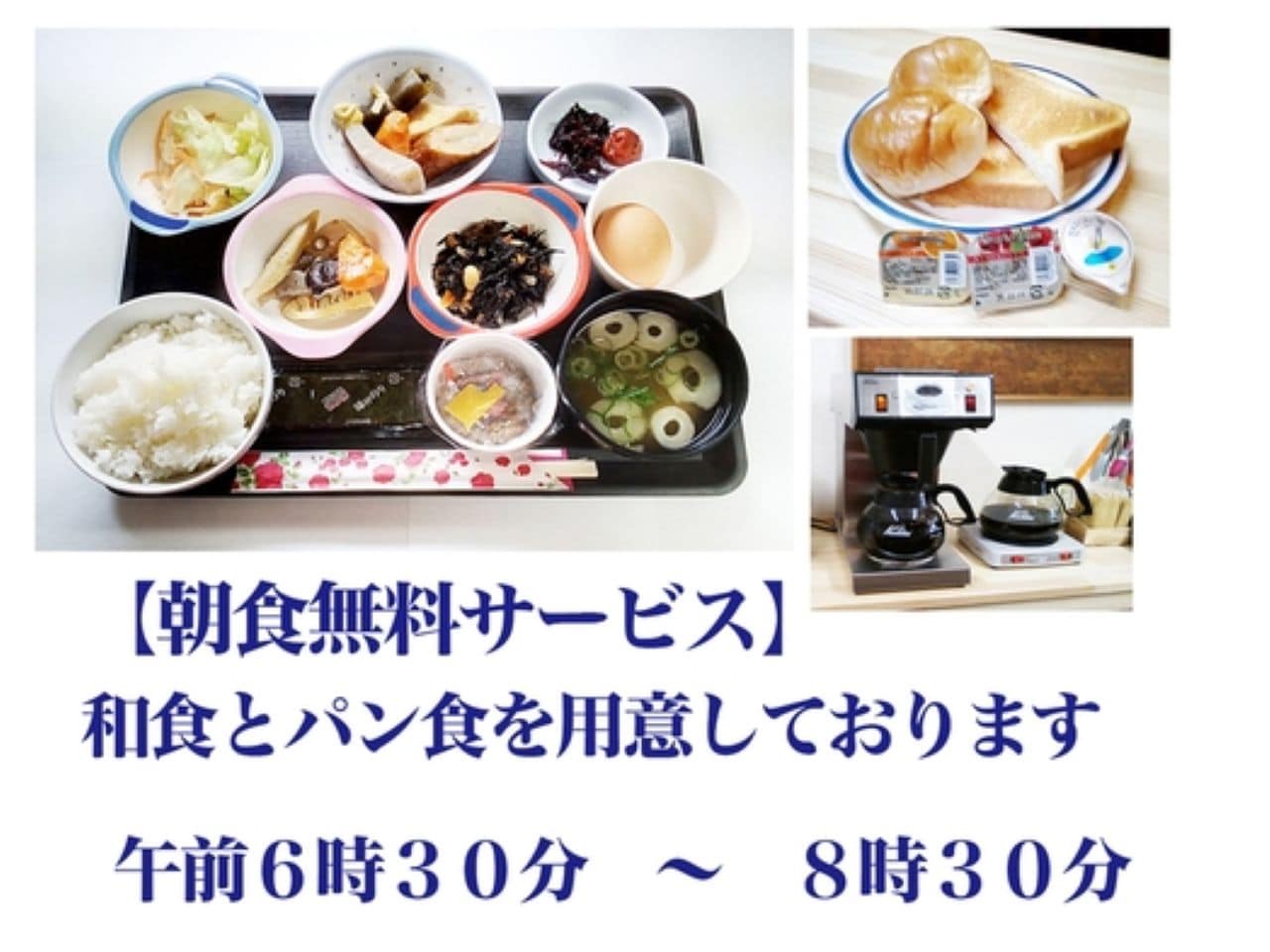 無料朝食バイキング