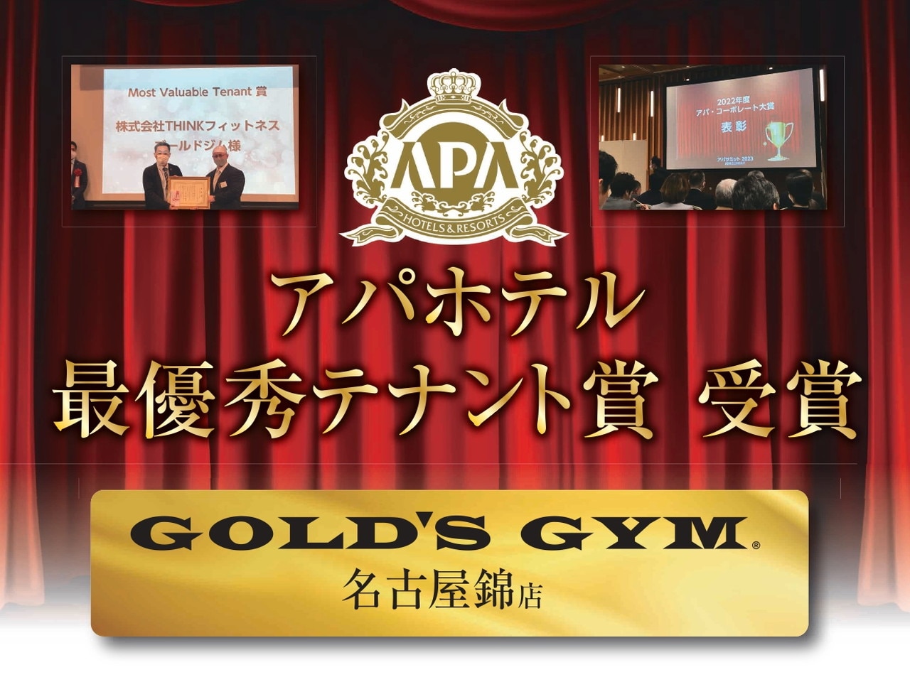 アパホテル 最優秀テナント賞受賞