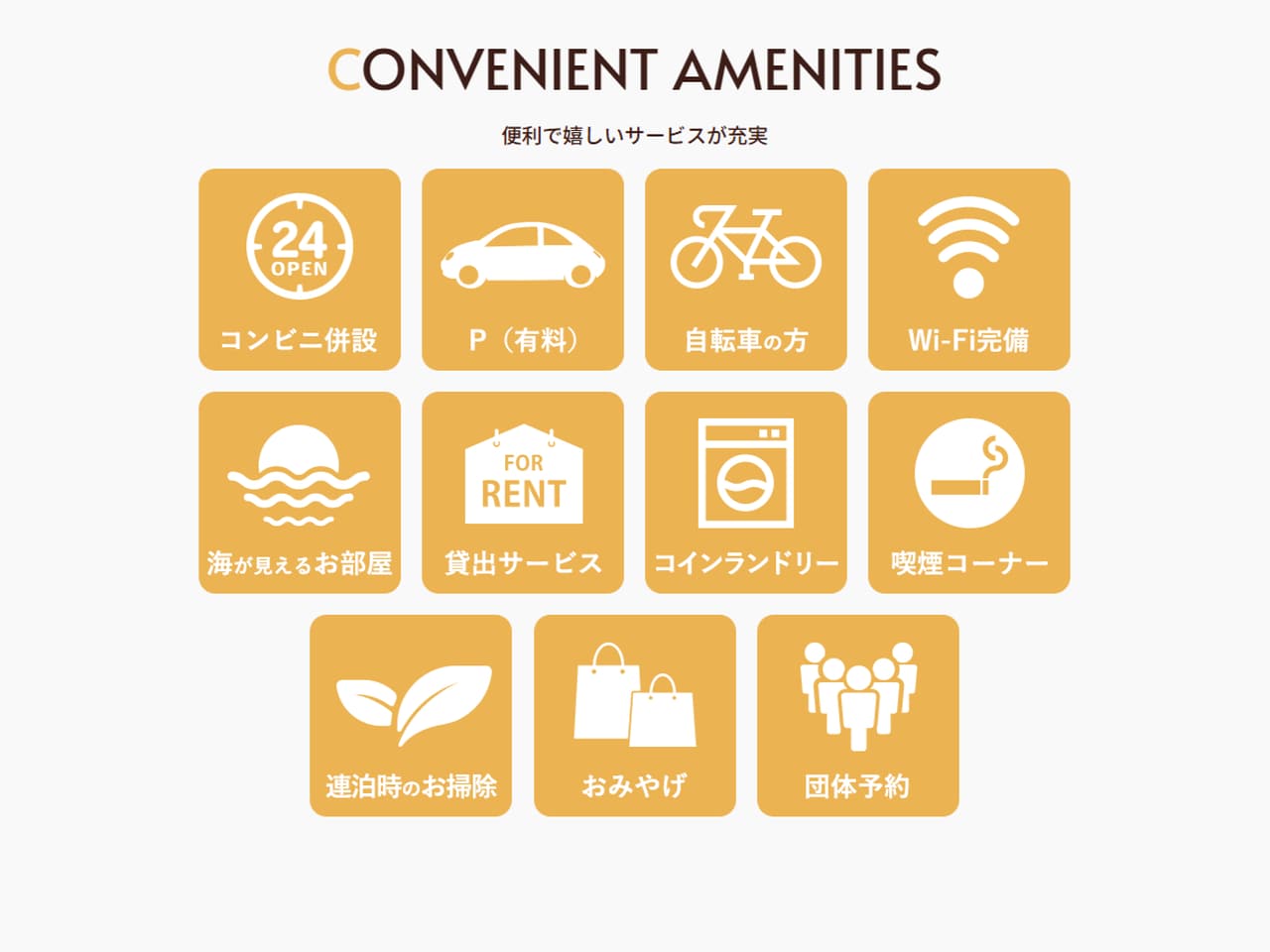 便利で嬉しいサービスが充実
