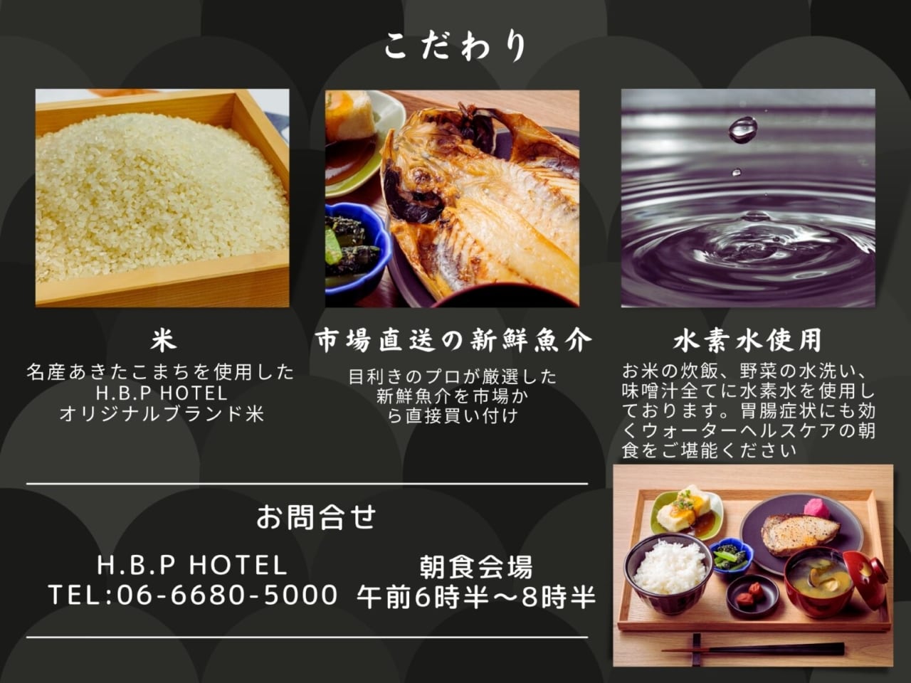 和朝食3つのこだわり