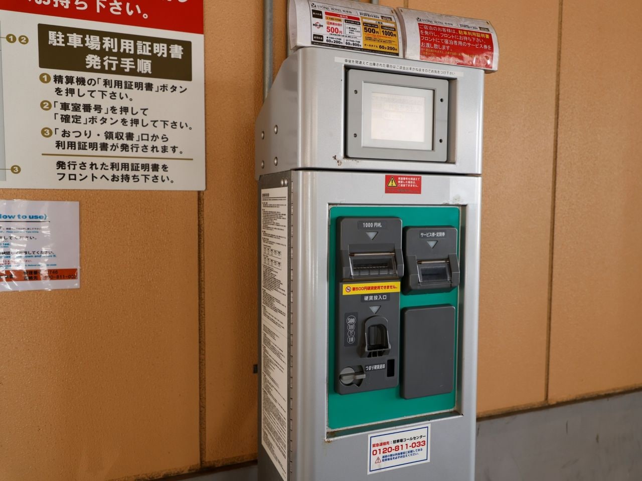 精算機