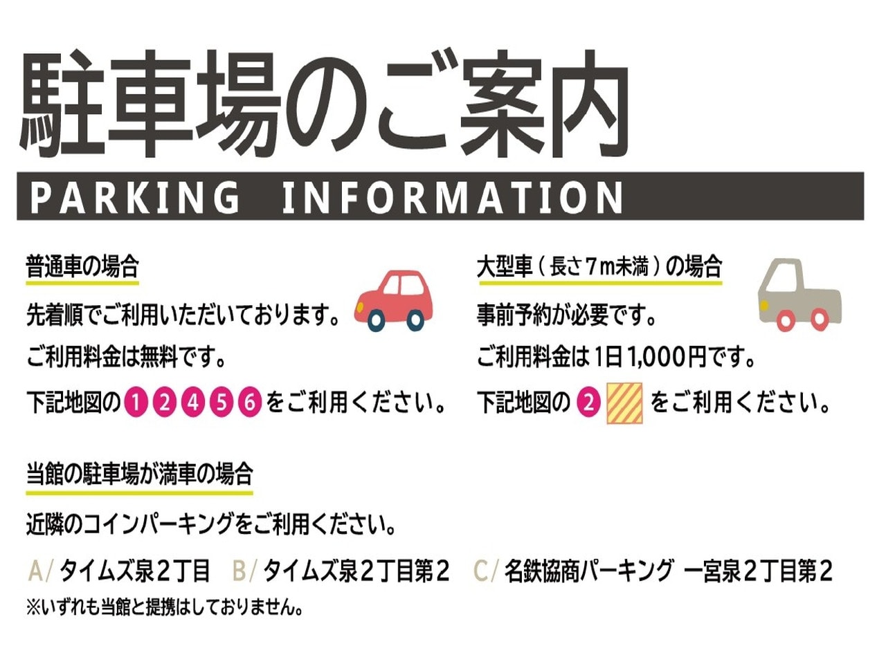 駐車場（予約不可）