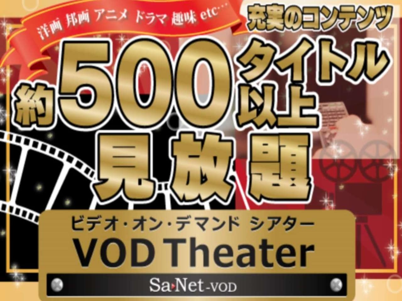 全客室ルームシアター無料見放題