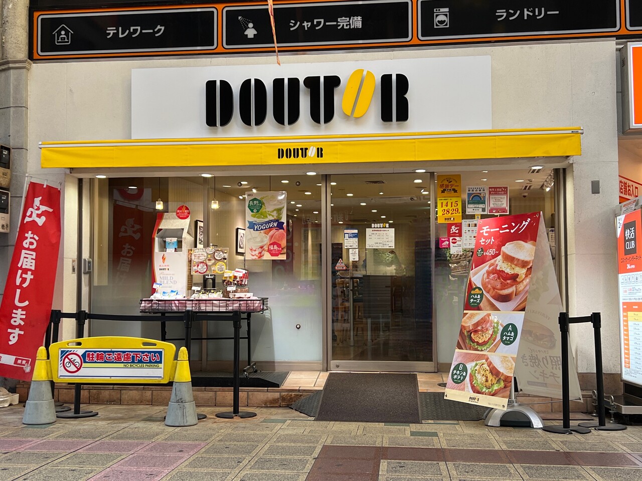 ■ ドトールコーヒーショップ 蒲田西口店(ホテルから徒歩約3分)