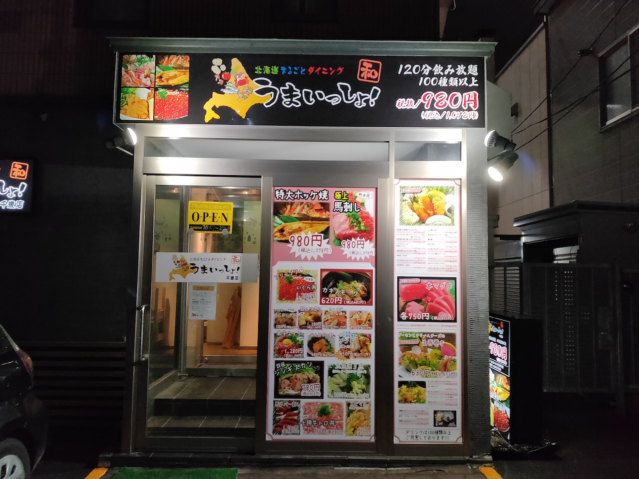 うまいっしょ外入り口