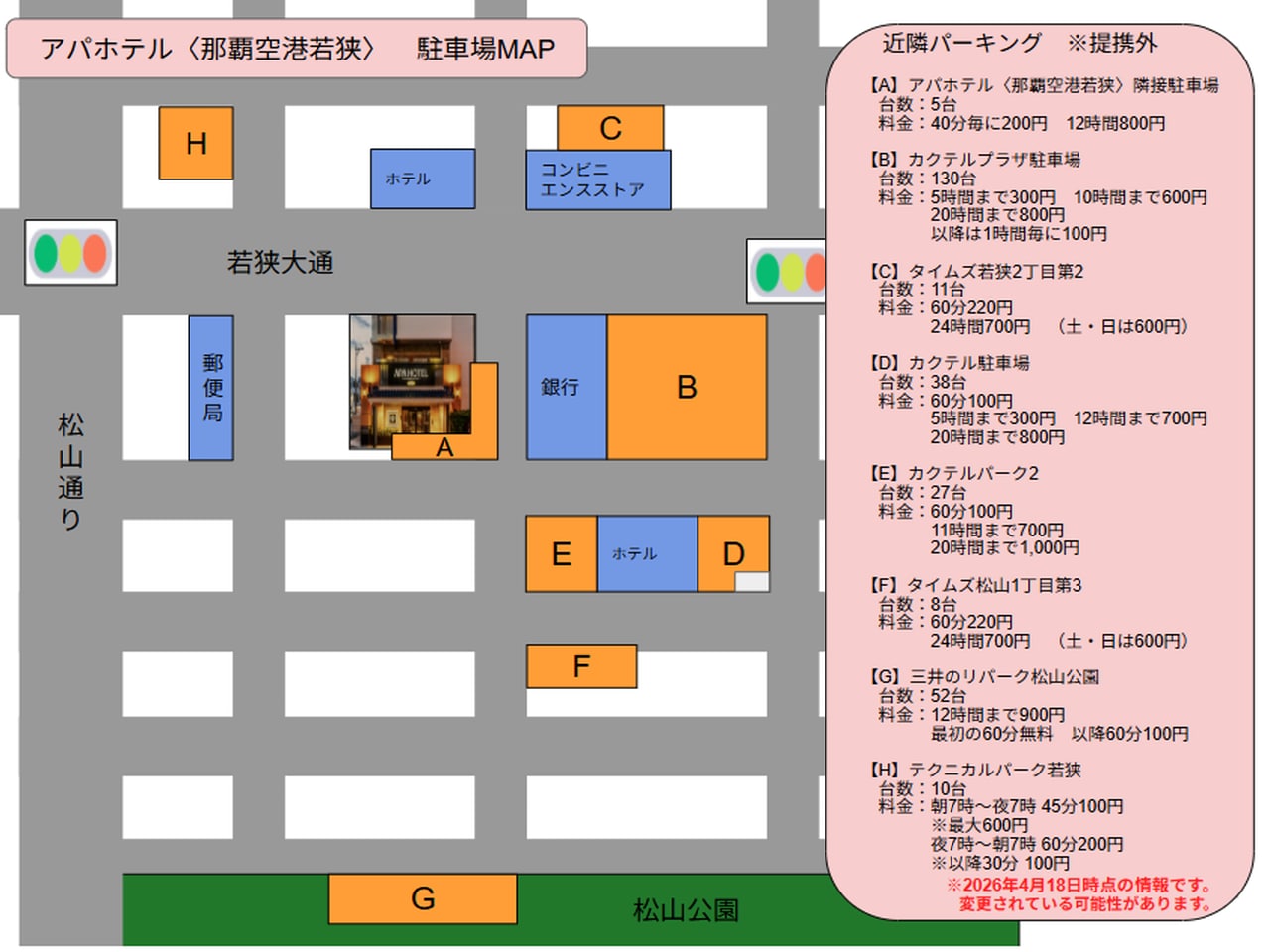 フロントにて周辺コインパーキングのMAPをご用意しております。