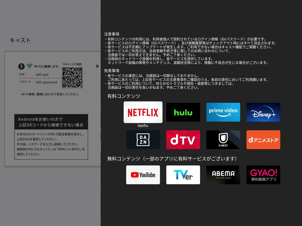【キャスト機能】