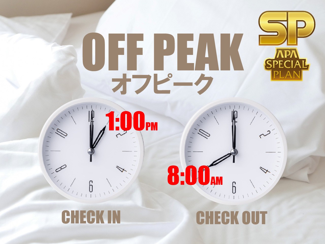 早朝便に最適なプラン販売中！