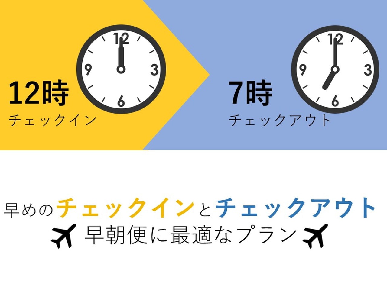 早朝便に最適なプラン販売中！