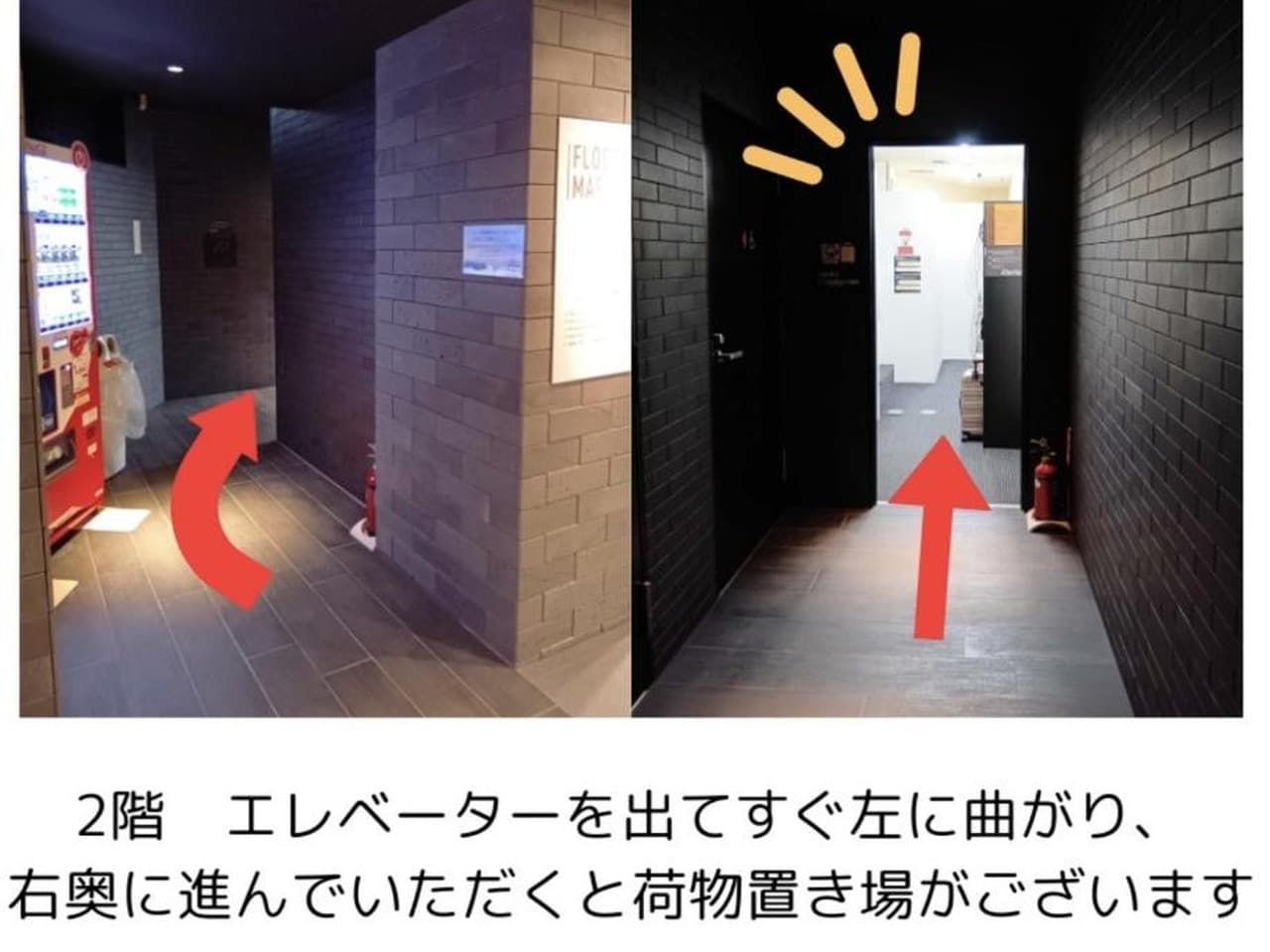 お荷物スペースについて①
