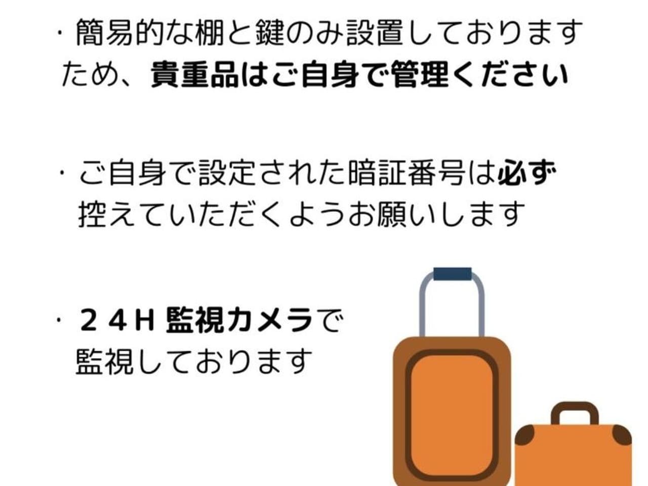 お荷物スペースについて③