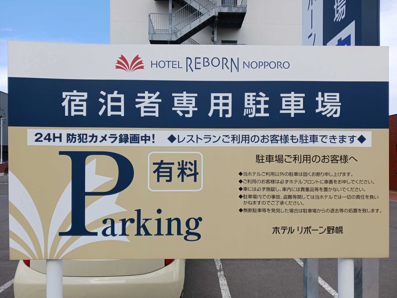 宿泊・レストラン専用駐車場（全長5.3m以下）