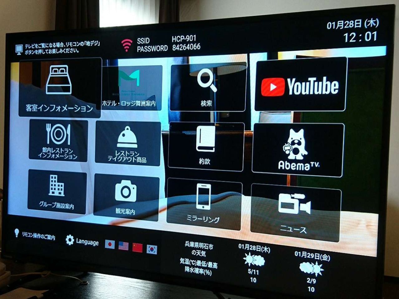 SiTV ≪スマホ連動の43型大型テレビを全室完備≫