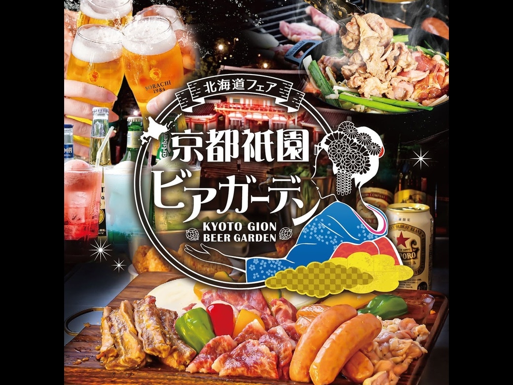 京都祇園ビアガーデン【屋上】