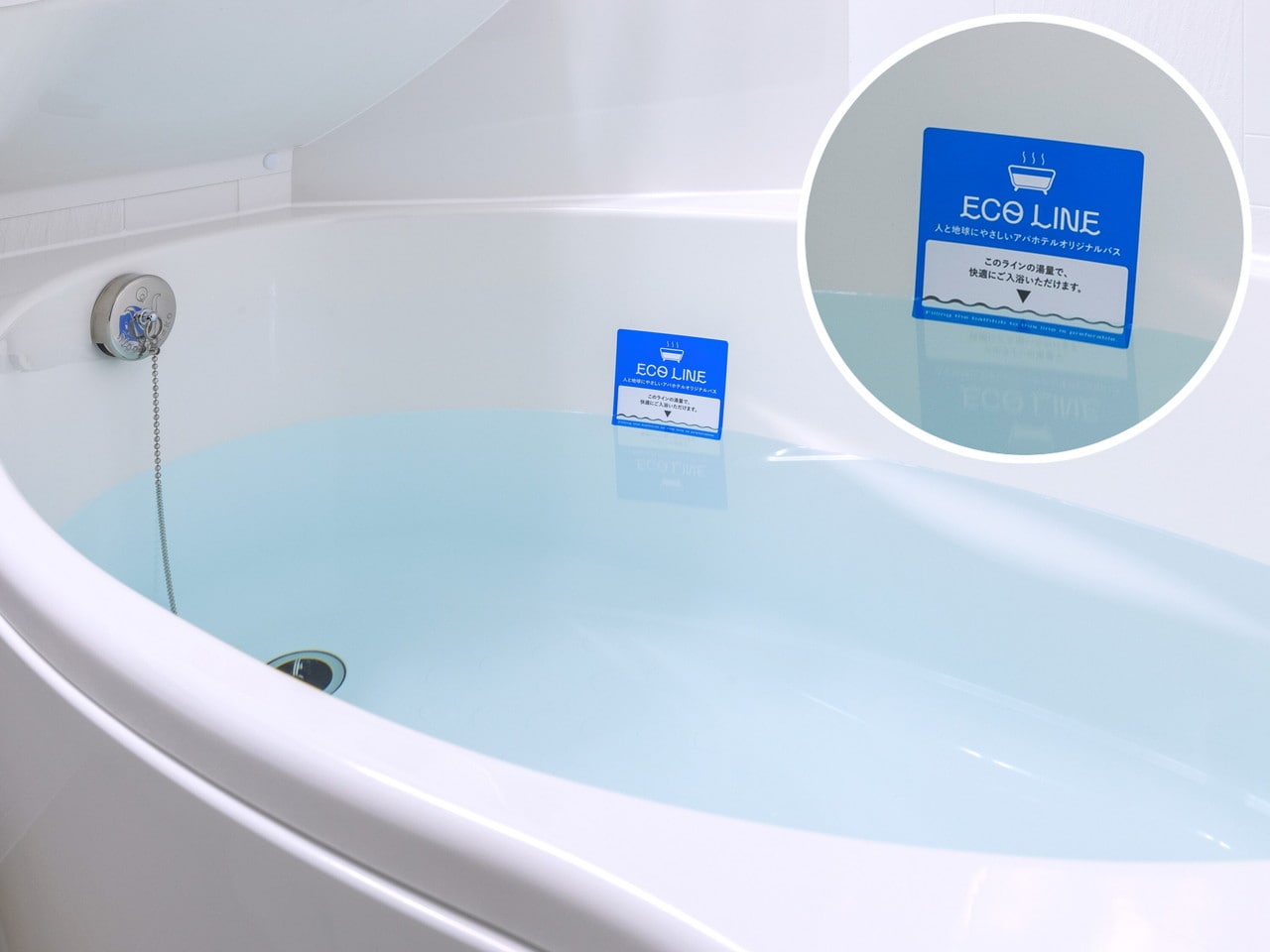 【エコライン】