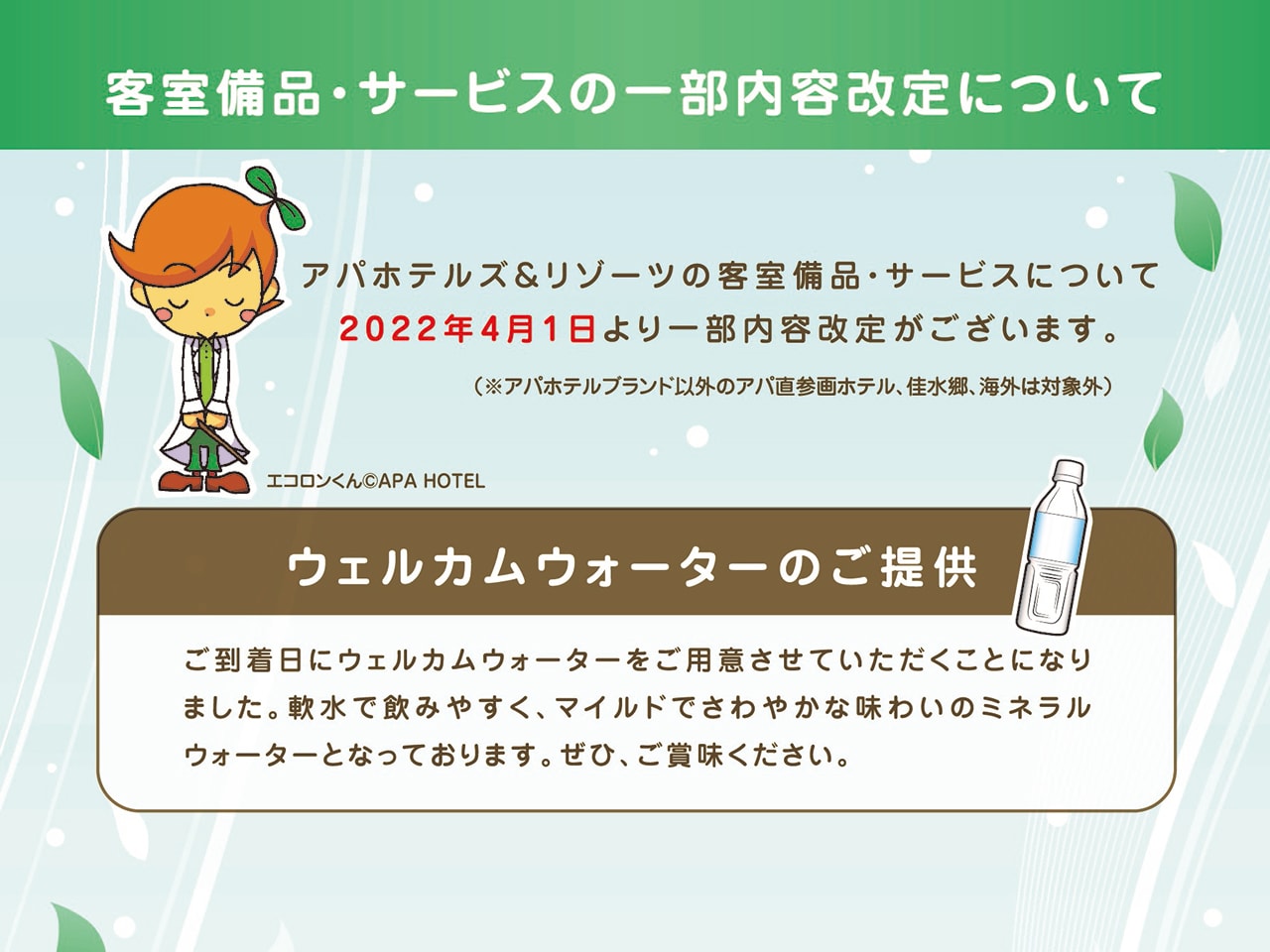 アパオリジナル天然水