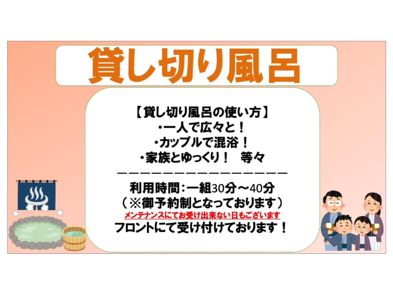 貸切風呂の詳細