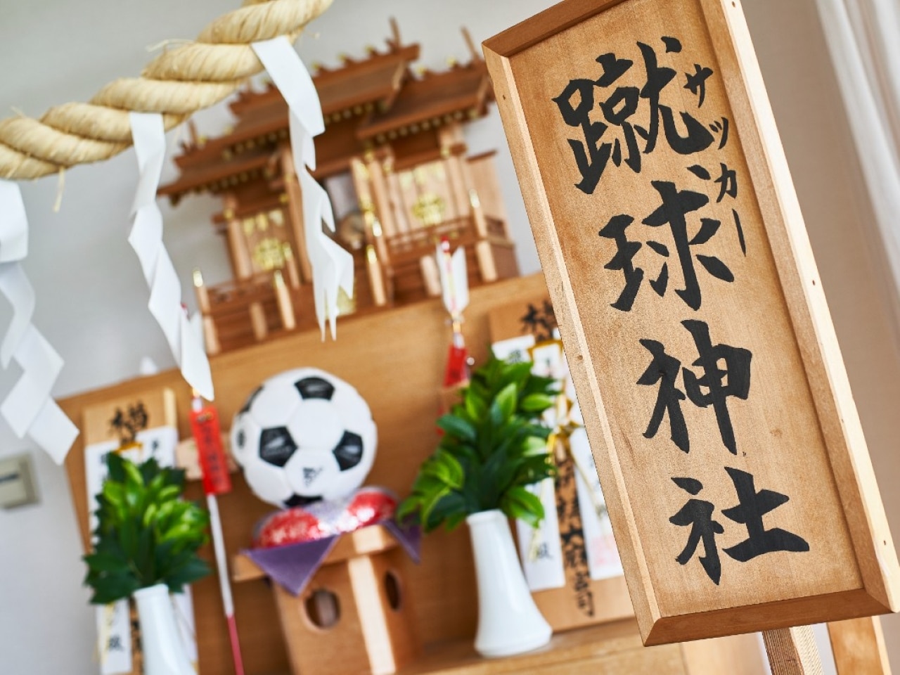 蹴球神社