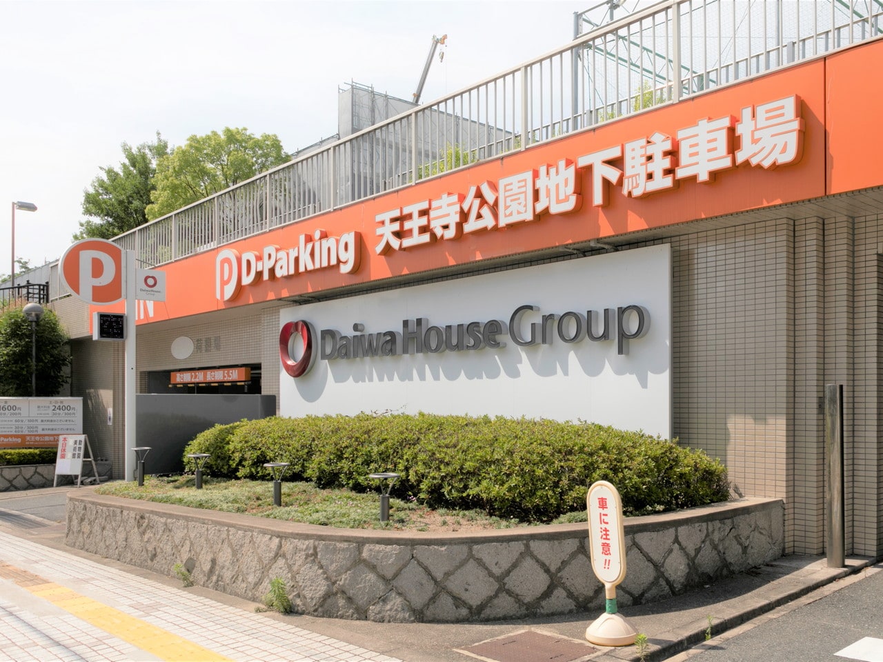 【近隣提携駐車場「D-Parking　天王寺公園地下駐車場」】