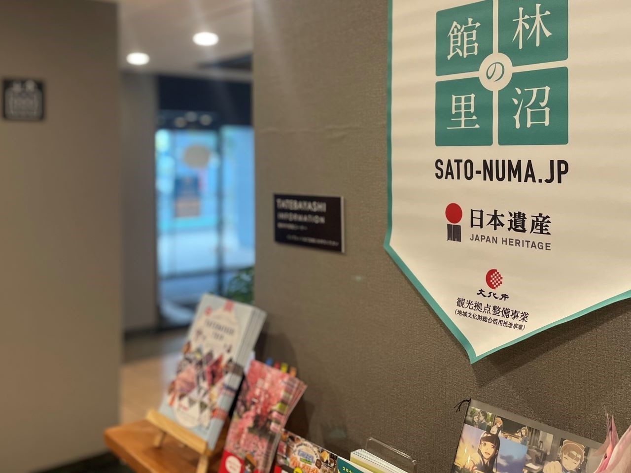 館林エリアの情報発信コーナー