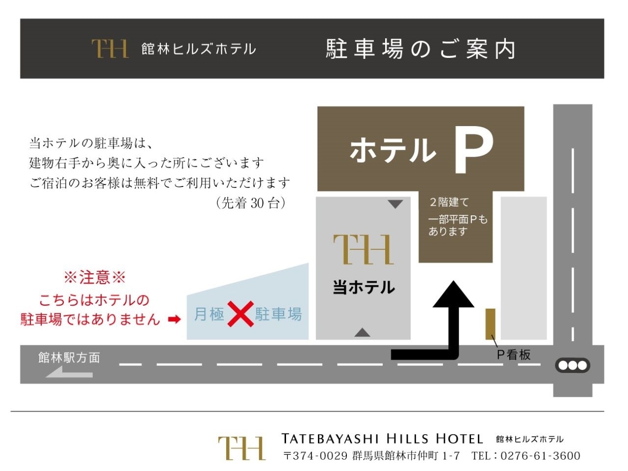 駐車場のご案内