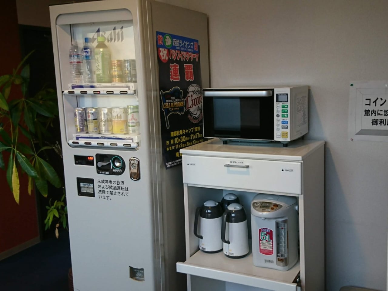 自動販売機・電子レンジ