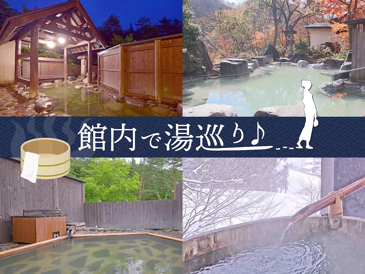 3つの源泉から湧き出す湯を8つの湯船で館内湯巡り