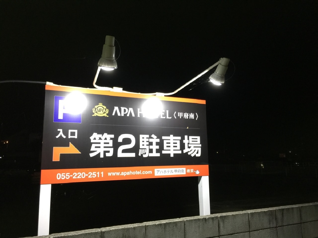第2駐車場