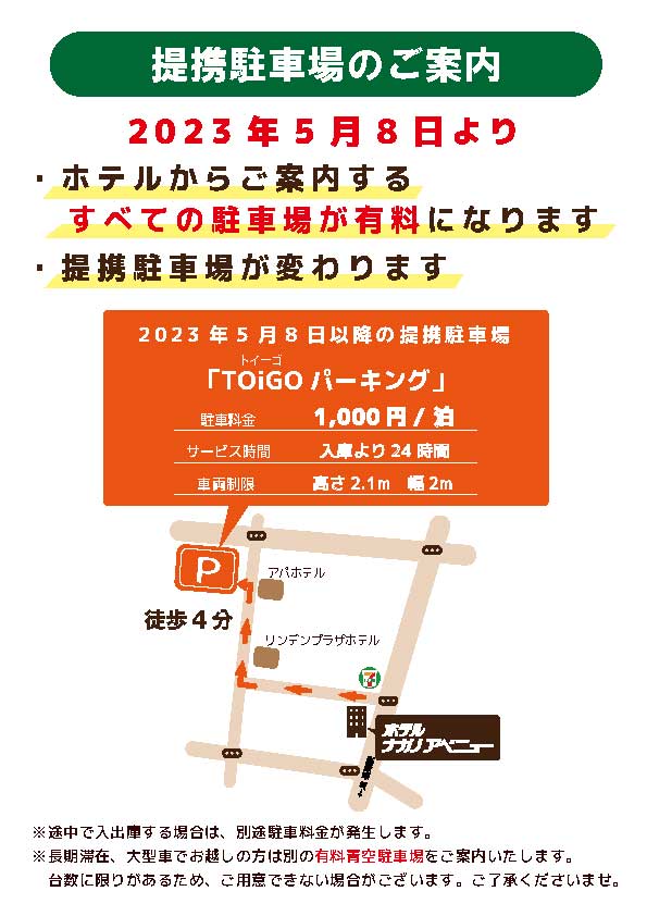 駐車場案内地図