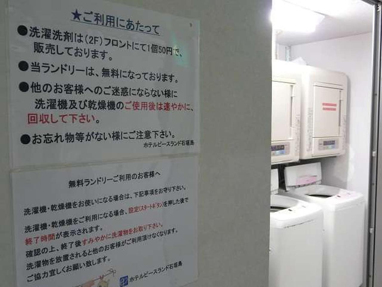 洗濯用洗剤はフロントにて50円で販売しております。
