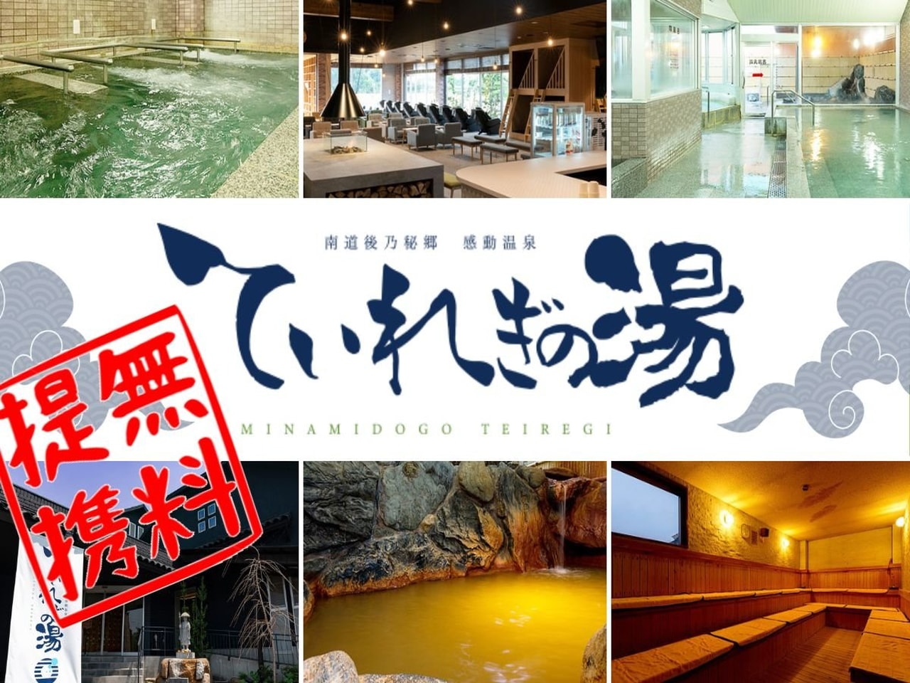 3つの温泉が無料！