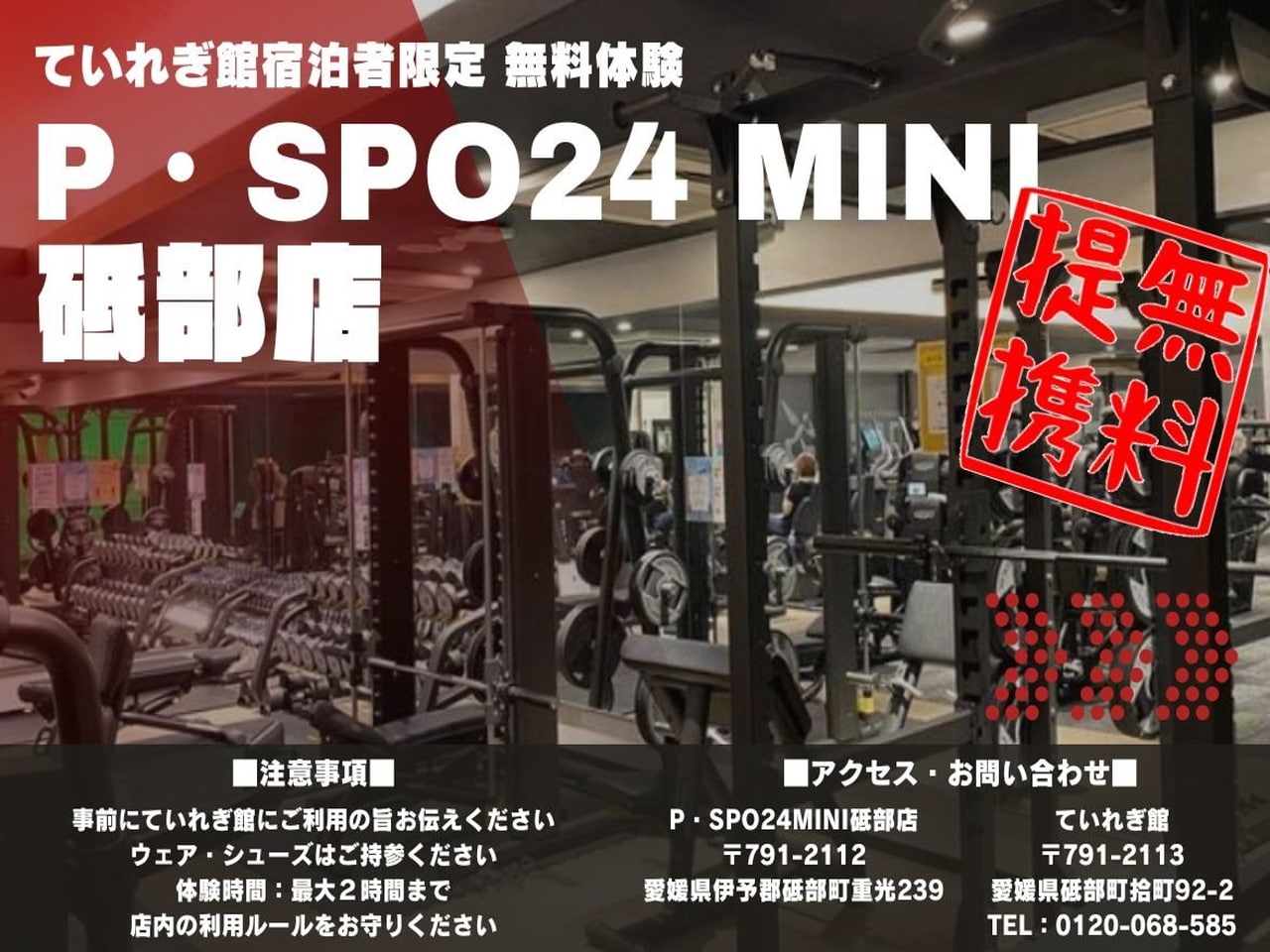 P・SPO24mini砥部店