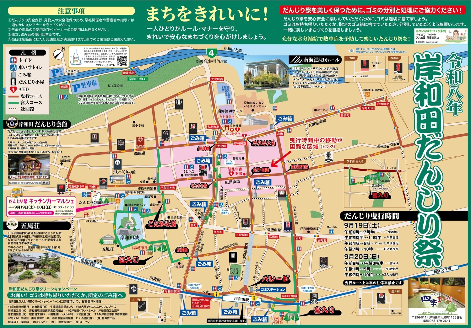 2026年 岸和田だんじり祭「岸和田地区イラストマップ」のご案内