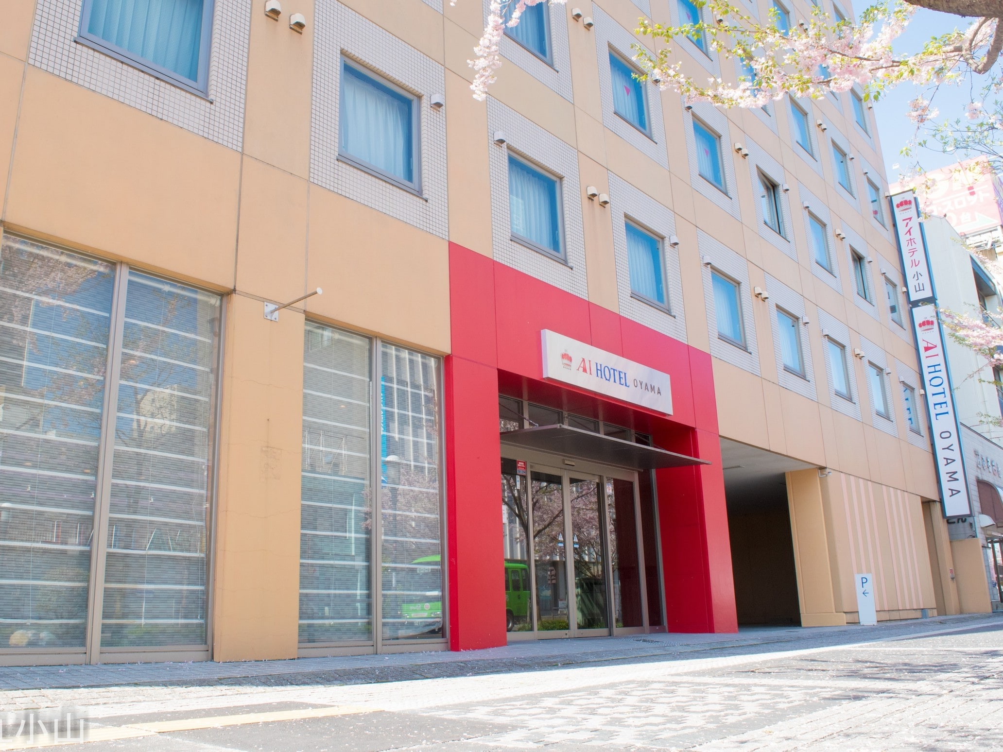 アイホテル小山