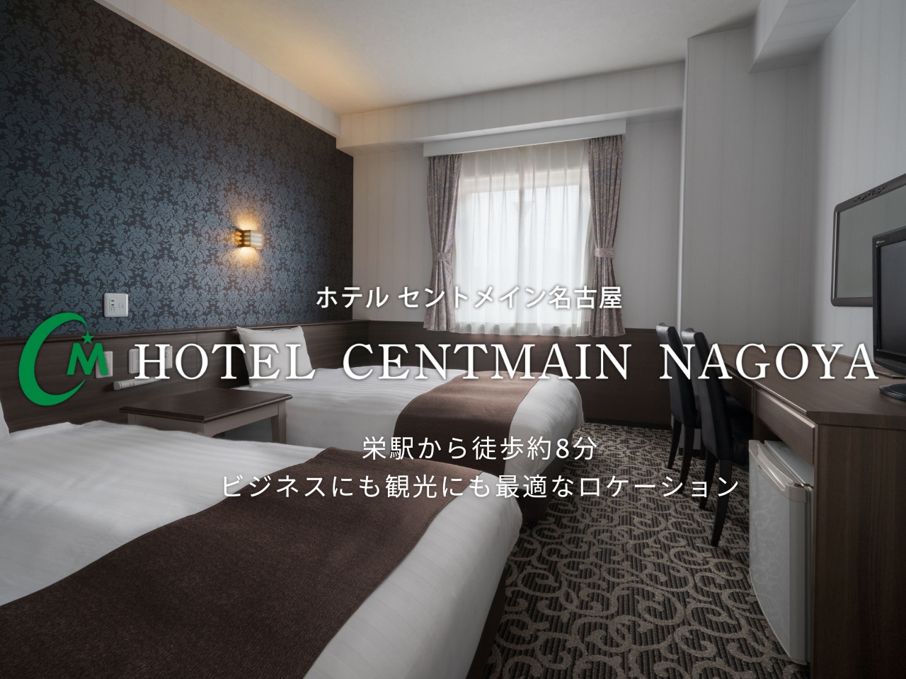 ホテルセントメインン名古屋