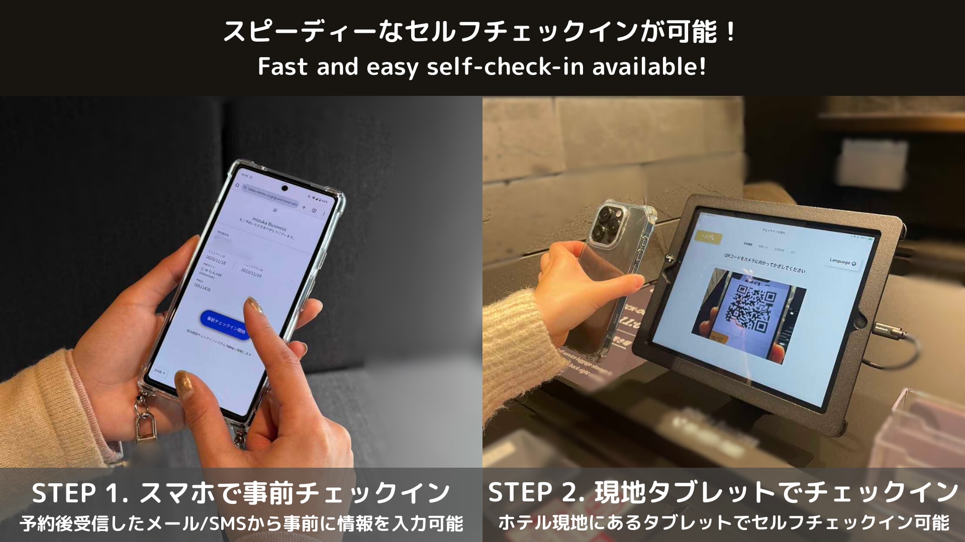 無人チェックイン機