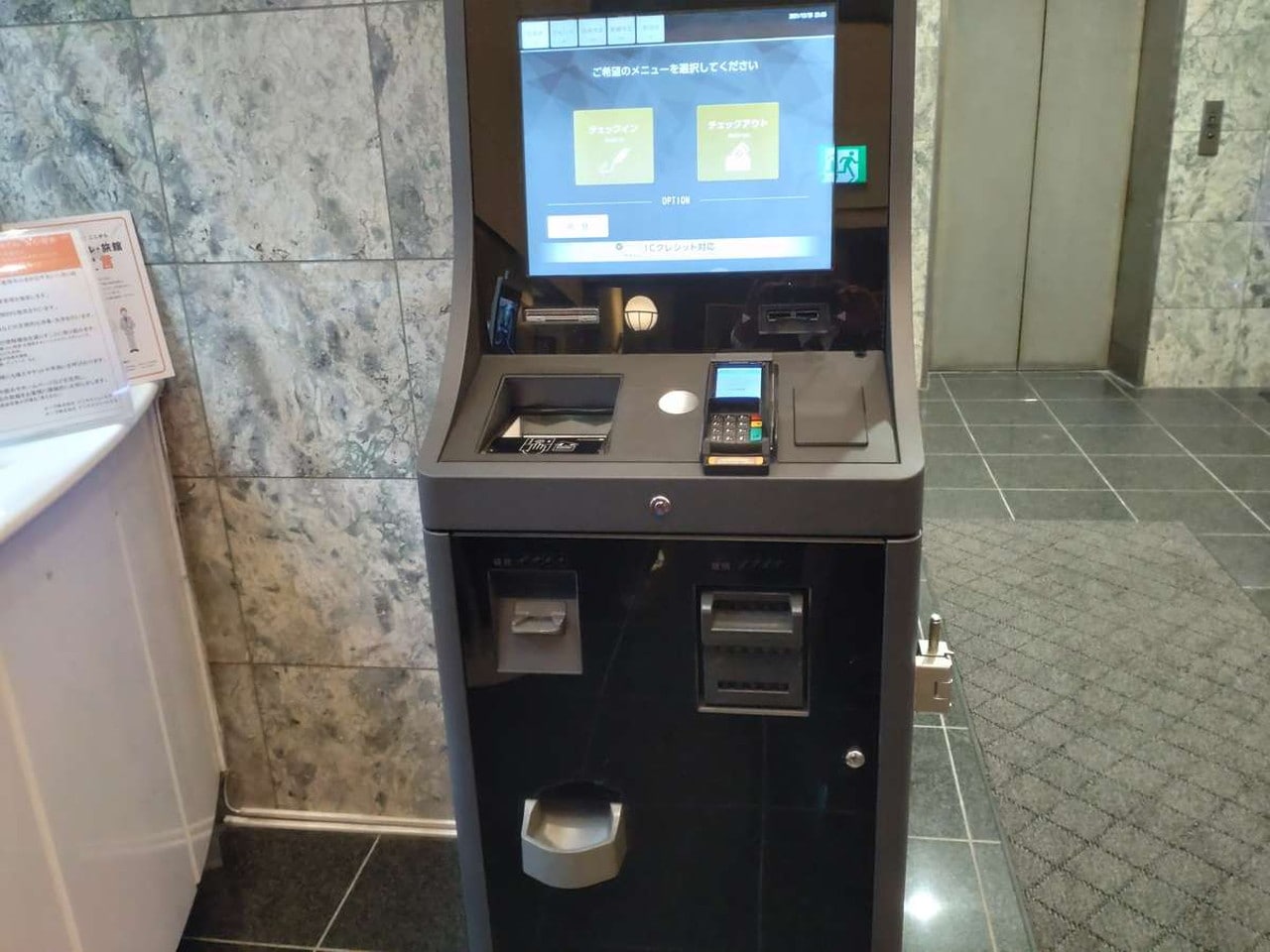自動チェックイン機