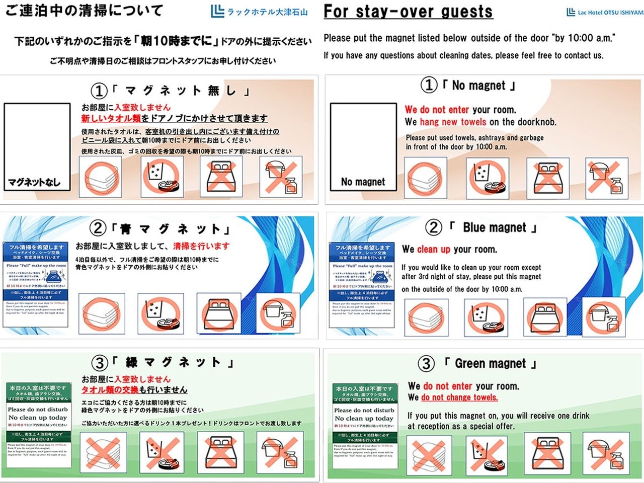 連泊清掃のご案内