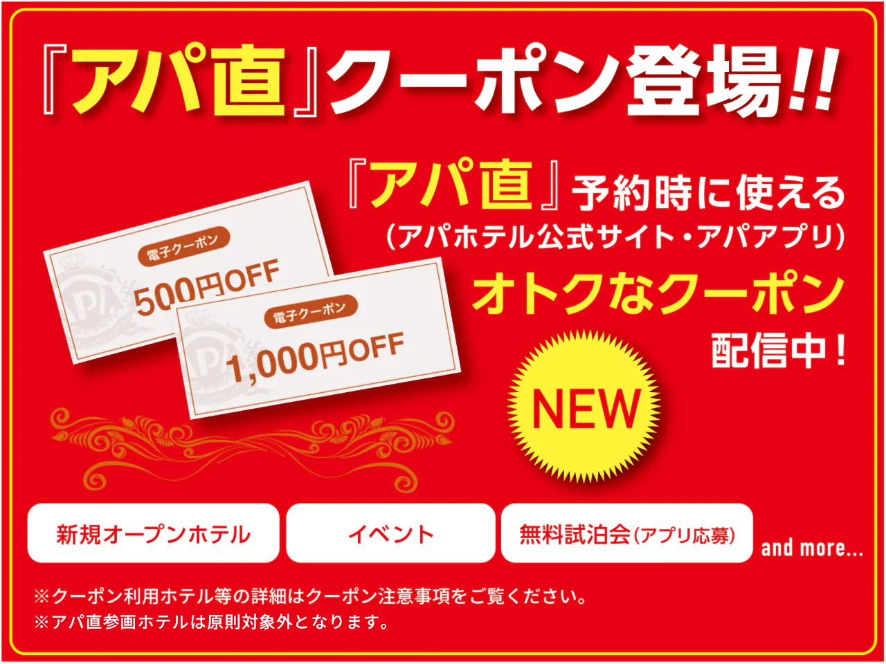 おすすめのクーポン 公式 アパホテル ビジネスホテル予約サイト