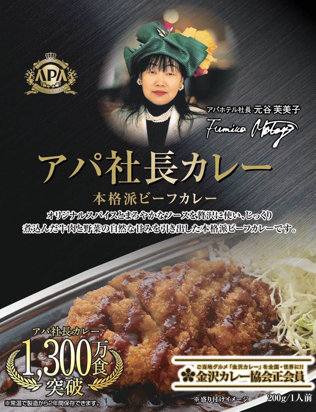 楽天市場】アパ社長カレー 牛肉増量 30個セット 専用ゴールド